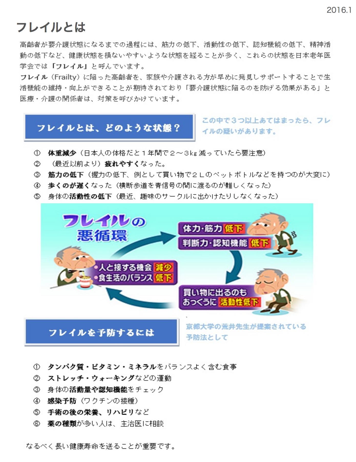 フレイルとは 株式会社アビック