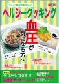 高血圧が気になる方へ 創刊号