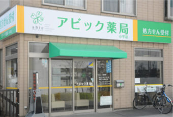 アビック薬局　小平店