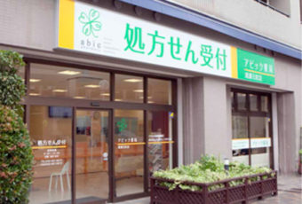 アビック薬局　清瀬元町店