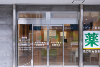 アビック薬局 淡路駅前店
