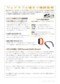 ウェアラブル端末で健康管理