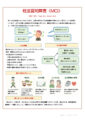 軽度認知障害